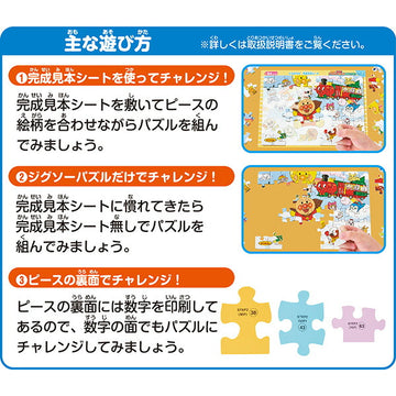 アンパンマン 天才脳 ステップアップジグソーパズル STEP2 アガツマ【送料無料 沖縄・一部地域を除く】